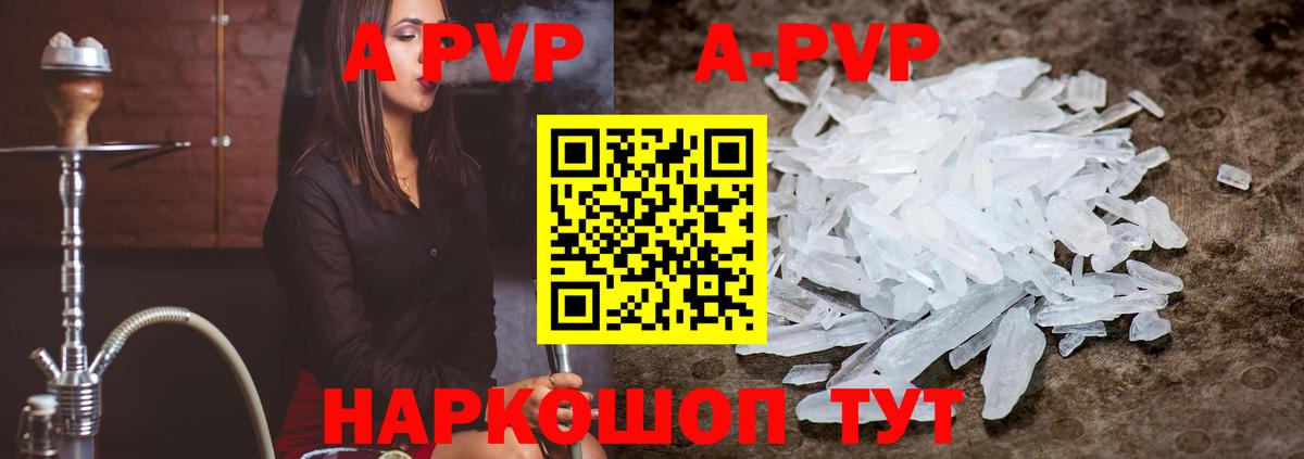 А ПВП кристаллы  Вход с VPN  Домодедово 