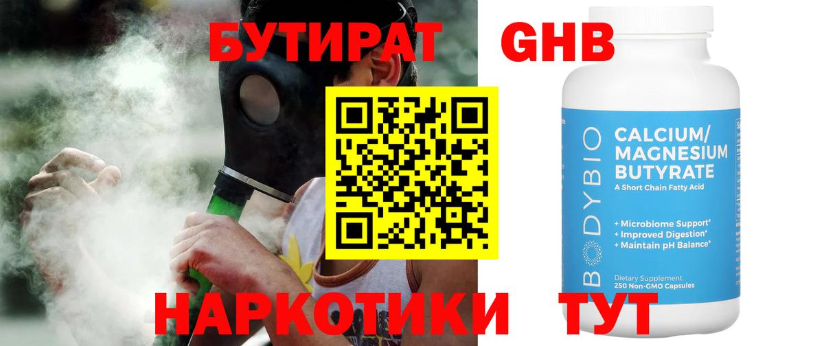БУТИРАТ  БУТИРАТ бутик  Вход с VPN  Домодедово 