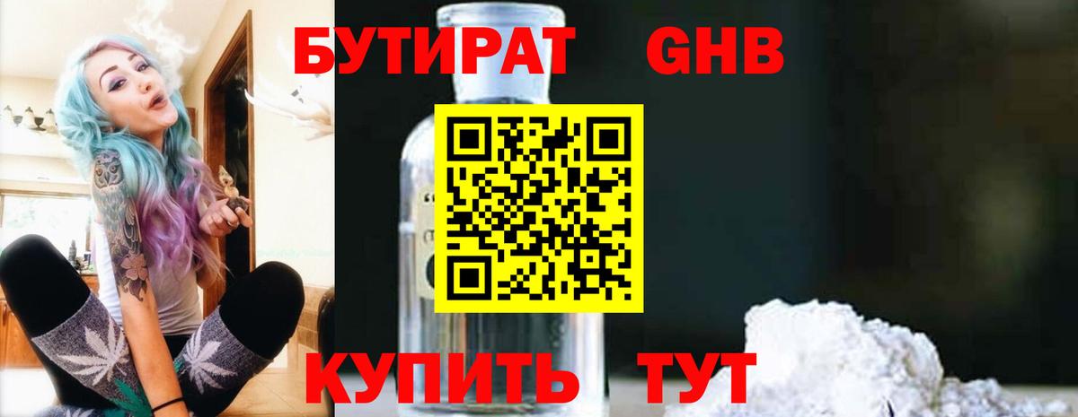 БУТИРАТ бутандиол Домодедово