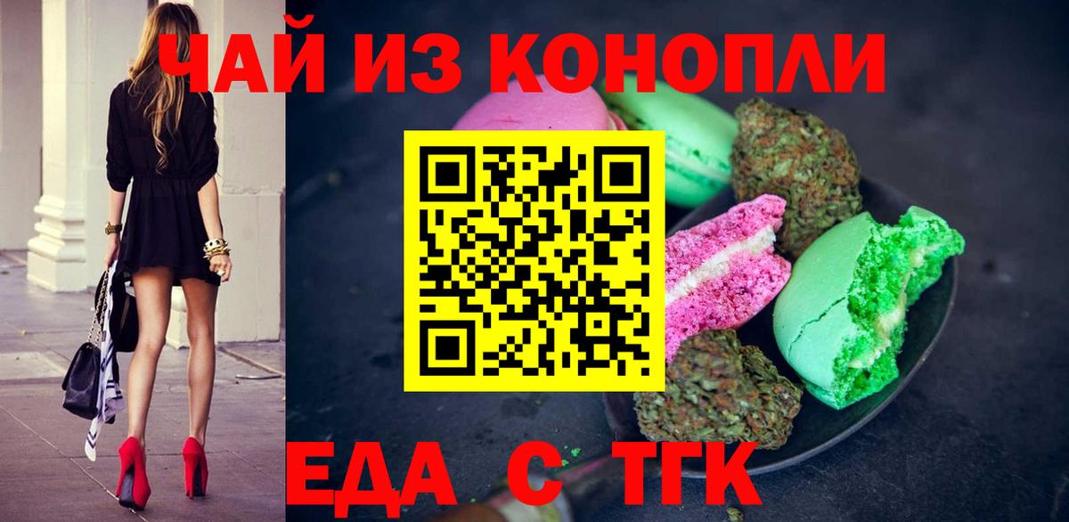 Домодедово  Печенье с ТГК конопля  Вход с VPN 