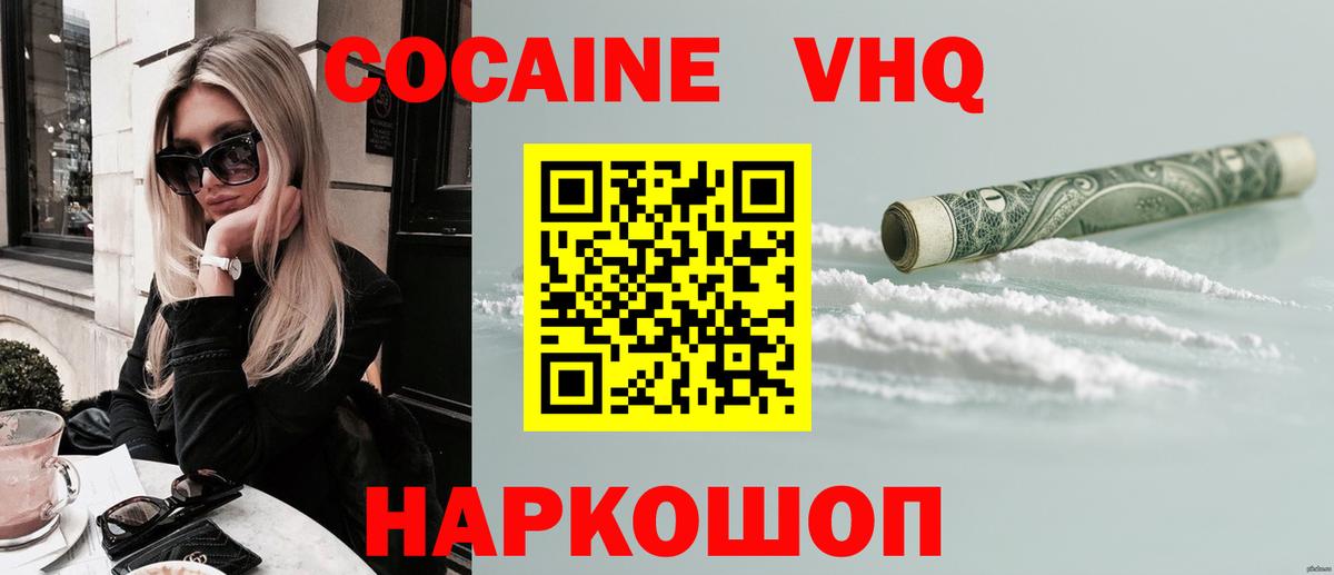 Домодедово  Cocaine Columbia  Кокаин 99%  Вход с VPN 