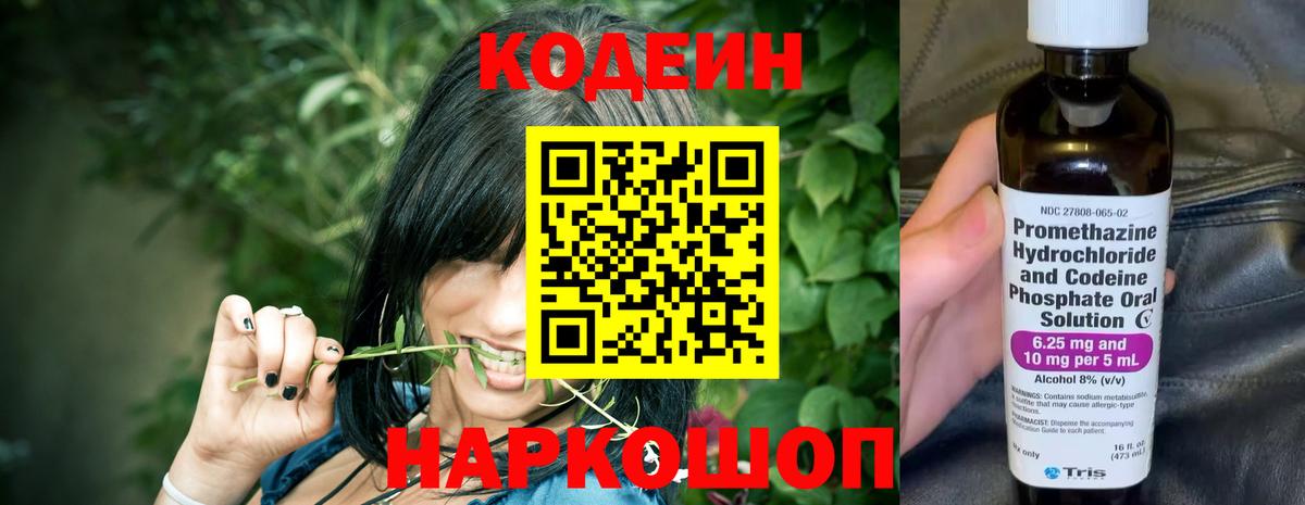 Кодеиновый сироп Lean напиток Lean (лин)  Вход с VPN  Домодедово 