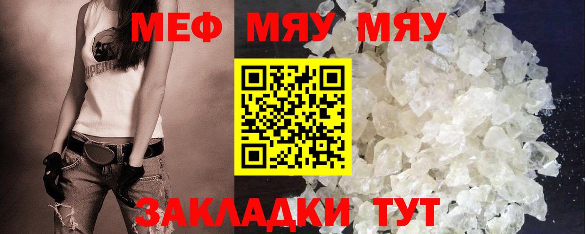 МЕФ кристаллы Домодедово