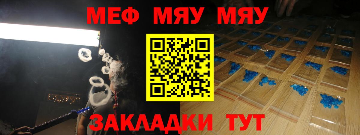 МЯУ-МЯУ кристаллы  МЕФ 4 MMC  МЕФ  Вход с VPN  MEGA зеркало  Домодедово 