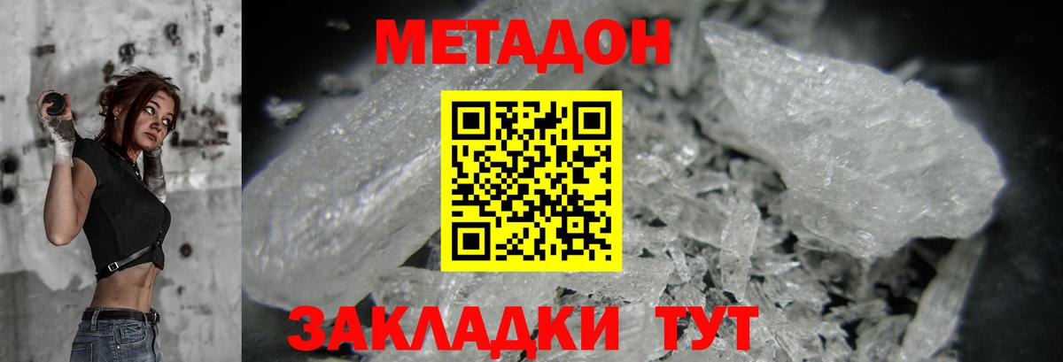 Домодедово  МЕТАДОН кристалл  Вход с VPN  МЕТАДОН VHQ 