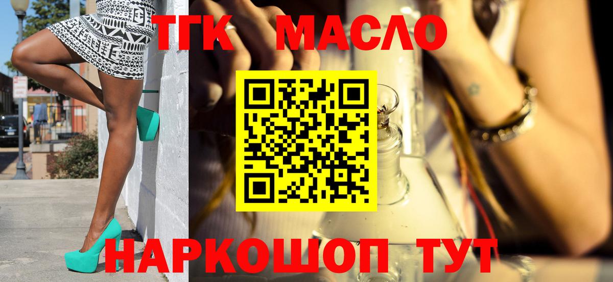 ТГК гашишное масло Домодедово